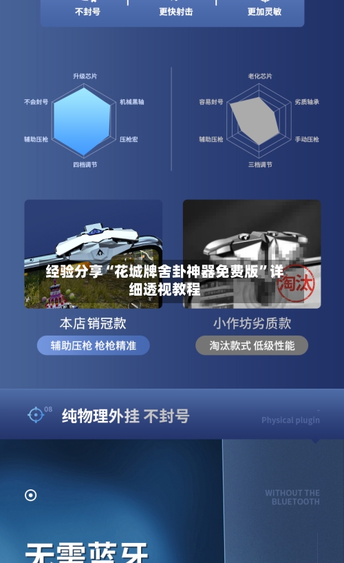 经验分享“花城牌舍卦神器免费版”详细透视教程