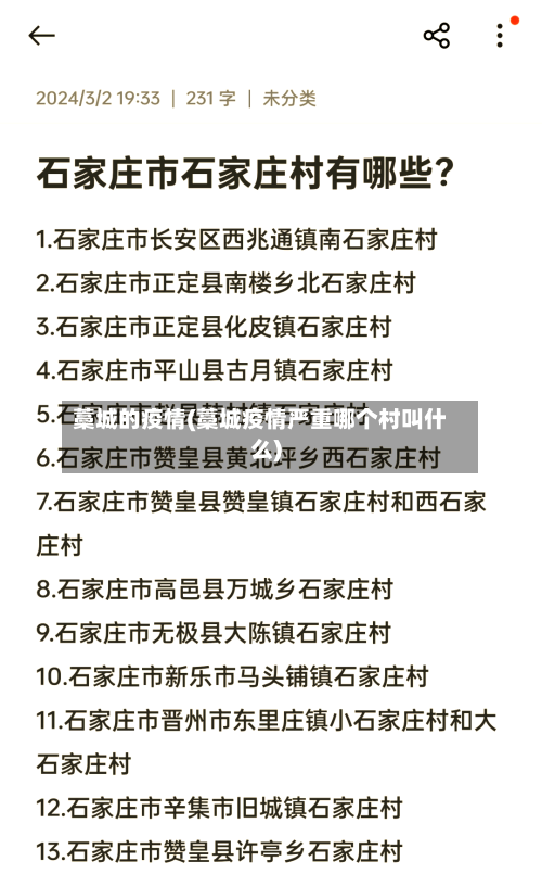 藁城的疫情(藁城疫情严重哪个村叫什么)