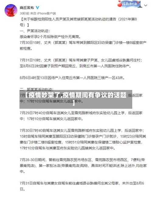 【疫情吵架了,疫情期间有争议的话题】