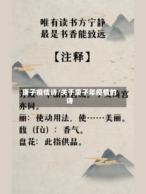 庚子疫情诗/关于庚子年疫情的诗