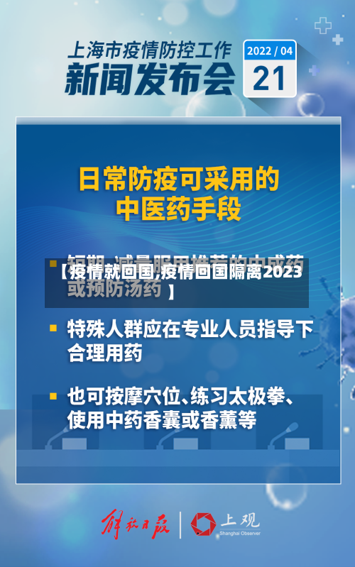 【疫情就回国,疫情回国隔离2023】-第1张图片