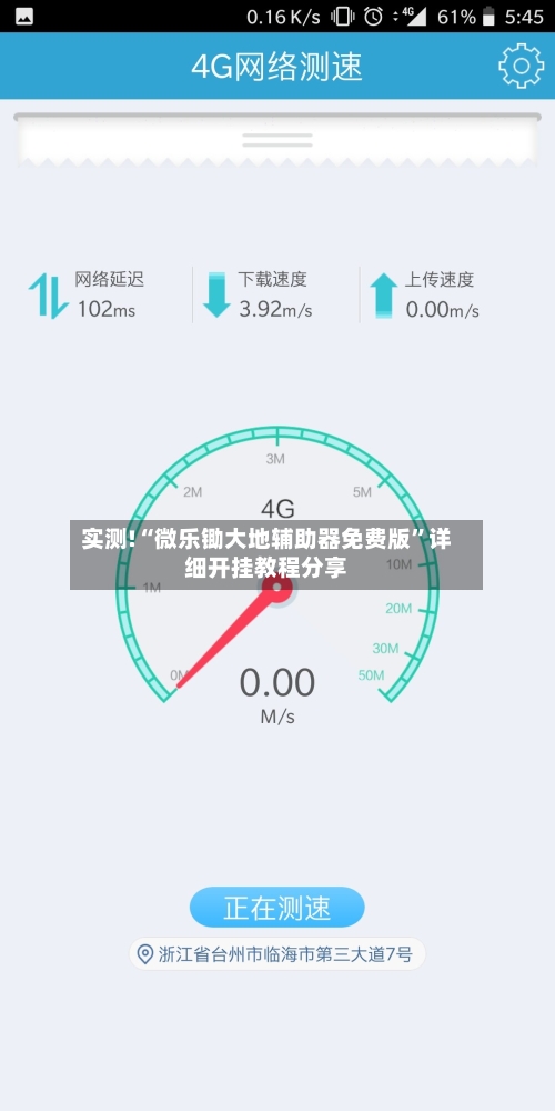 实测!“微乐锄大地辅助器免费版”详细开挂教程分享