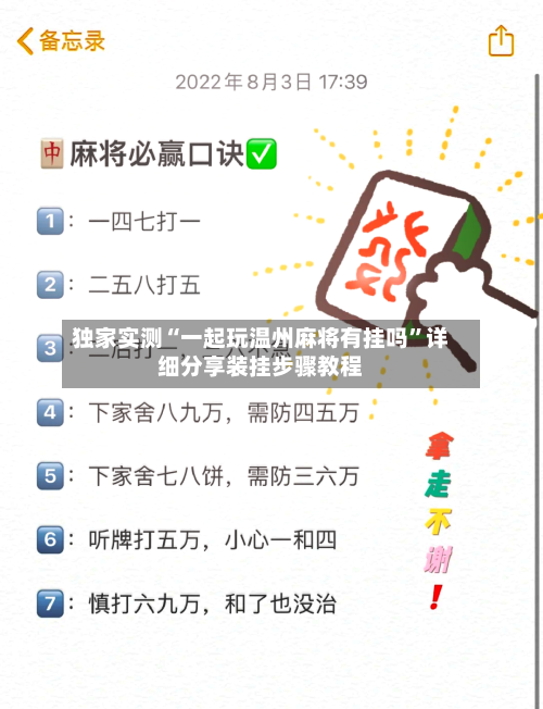 独家实测“一起玩温州麻将有挂吗”详细分享装挂步骤教程