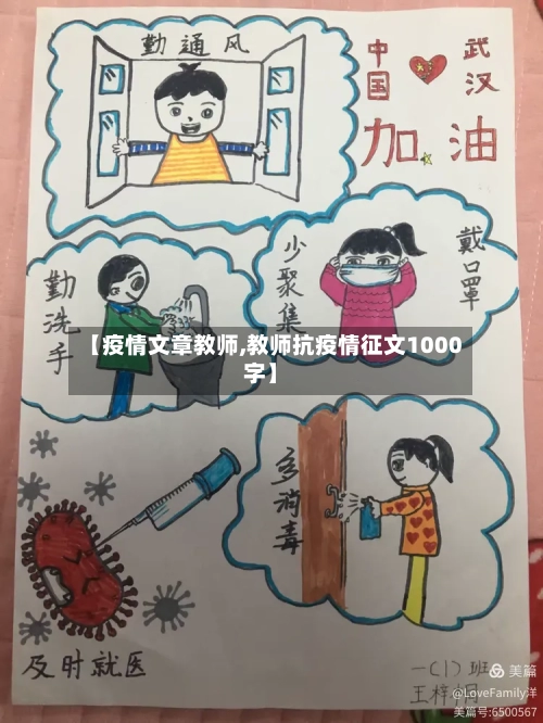 【疫情文章教师,教师抗疫情征文1000字】