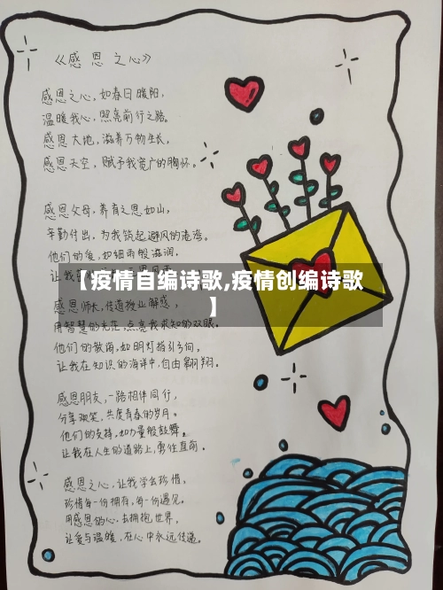 【疫情自编诗歌,疫情创编诗歌】