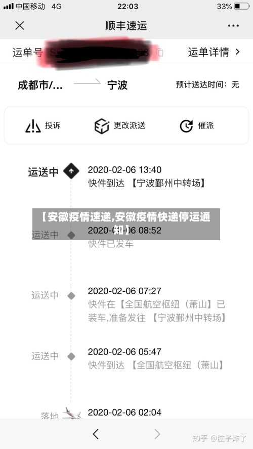 【安徽疫情速递,安徽疫情快递停运通知】