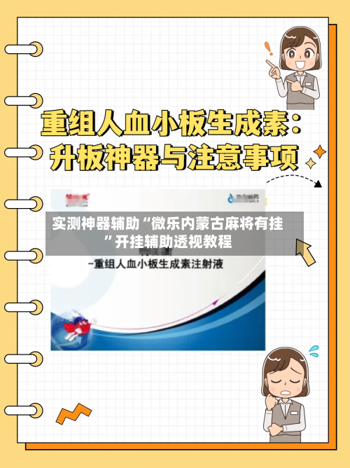 实测神器辅助“微乐内蒙古麻将有挂”开挂辅助透视教程