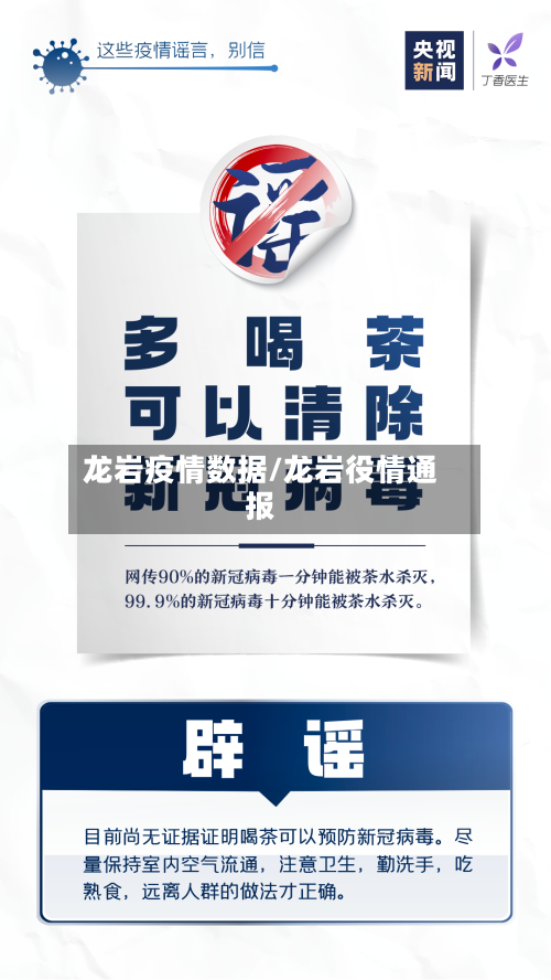 龙岩疫情数据/龙岩役情通报