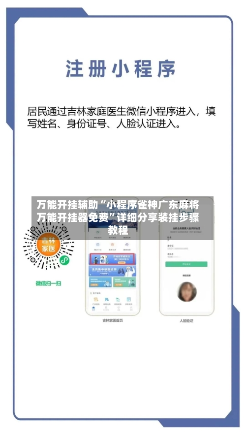 万能开挂辅助“小程序雀神广东麻将万能开挂器免费”详细分享装挂步骤教程
