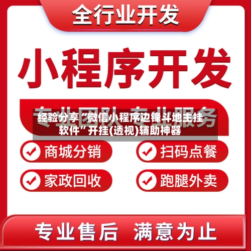 经验分享“微信小程序边锋斗地主挂软件”开挂(透视)辅助神器