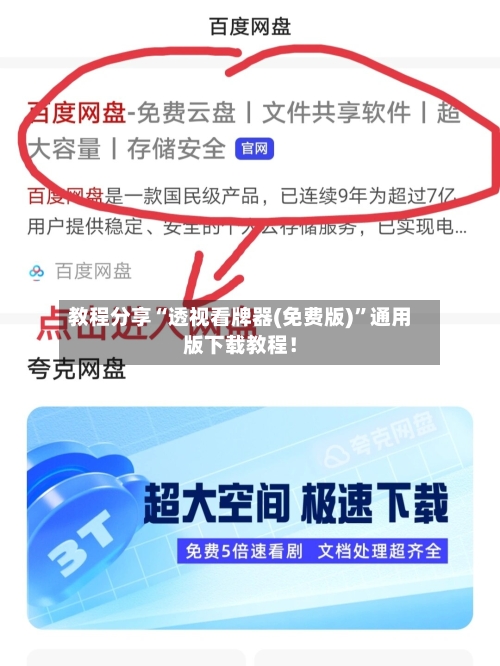 教程分享“透视看牌器(免费版)”通用版下载教程！