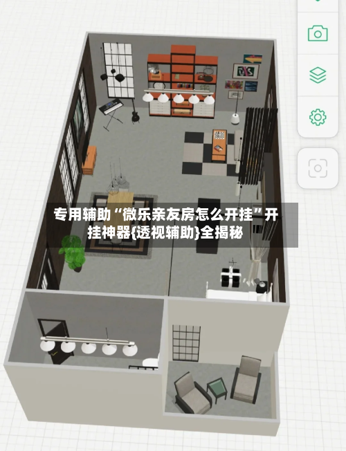 专用辅助“微乐亲友房怎么开挂”开挂神器{透视辅助}全揭秘