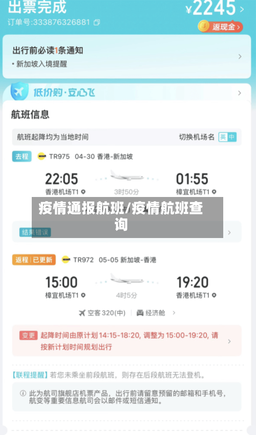 疫情通报航班/疫情航班查询