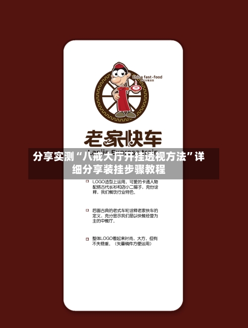 分享实测“八戒大厅开挂透视方法”详细分享装挂步骤教程
