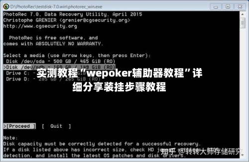 实测教程“wepoker辅助器教程”详细分享装挂步骤教程