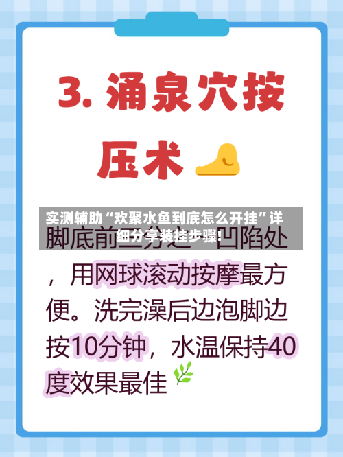 实测辅助“欢聚水鱼到底怎么开挂”详细分享装挂步骤!