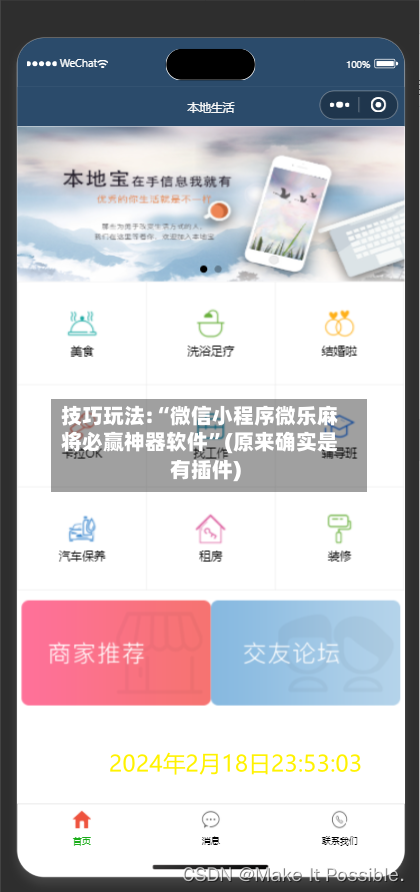 技巧玩法:“微信小程序微乐麻将必赢神器软件”(原来确实是有插件)