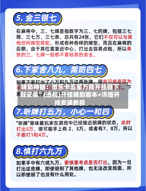 辅助神器：微乐卡五星万能开挂器下载安装”(透视)开挂辅助脚本+详细开挂安装教程
