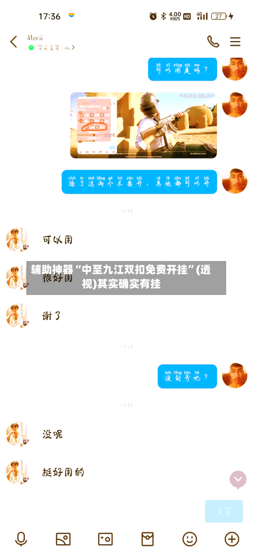 辅助神器“中至九江双扣免费开挂”(透视)其实确实有挂