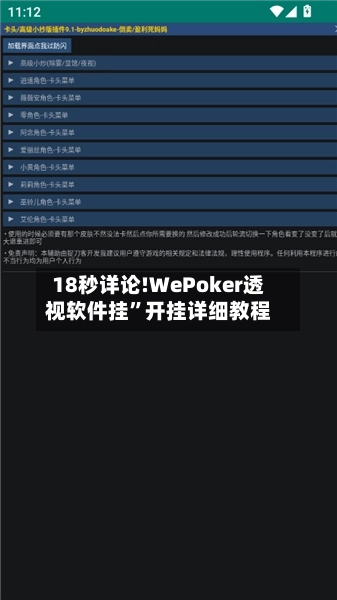 18秒详论!WePoker透视软件挂”开挂详细教程
