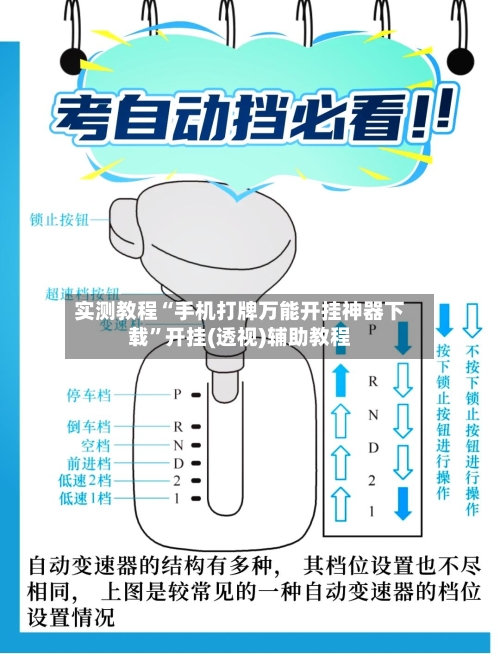 实测教程“手机打牌万能开挂神器下载	”开挂(透视)辅助教程-第2张图片