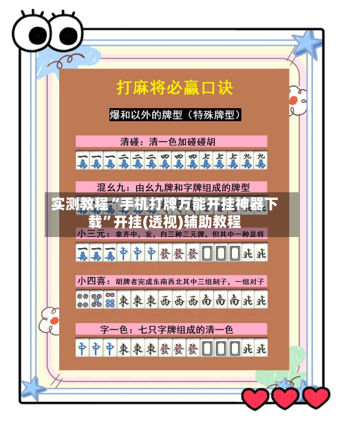 实测教程“手机打牌万能开挂神器下载”开挂(透视)辅助教程