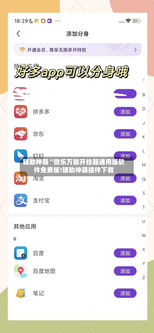 辅助神器“微乐万能开挂器通用版软件免费版!辅助神器插件下载