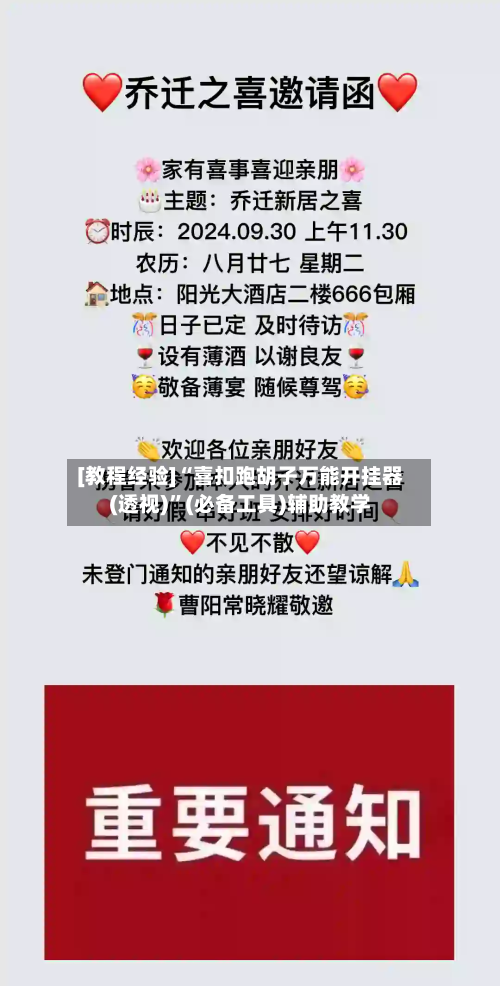 [教程经验]“喜扣跑胡子万能开挂器(透视)”(必备工具)辅助教学-第1张图片