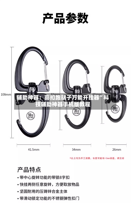辅助神器：喜扣跑胡子万能开挂器”科技辅助神器手机版教程