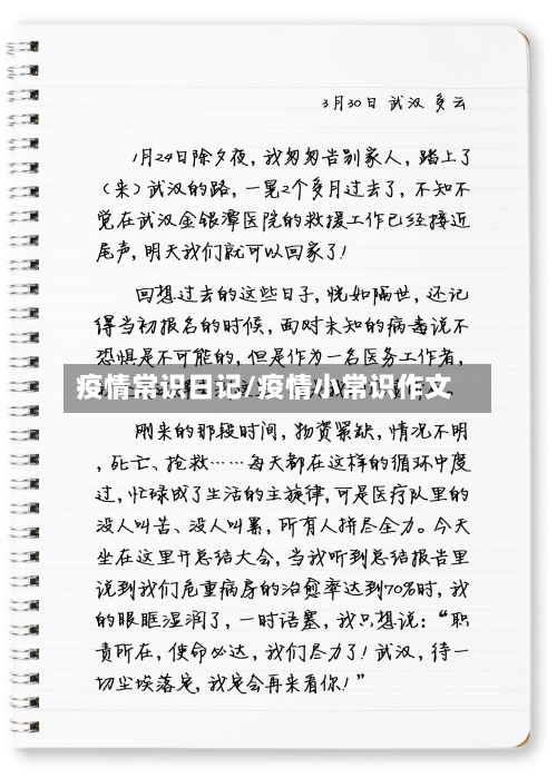 疫情常识日记/疫情小常识作文