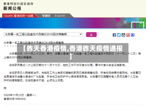 【昨天香港疫情,香港昨天疫情通报】