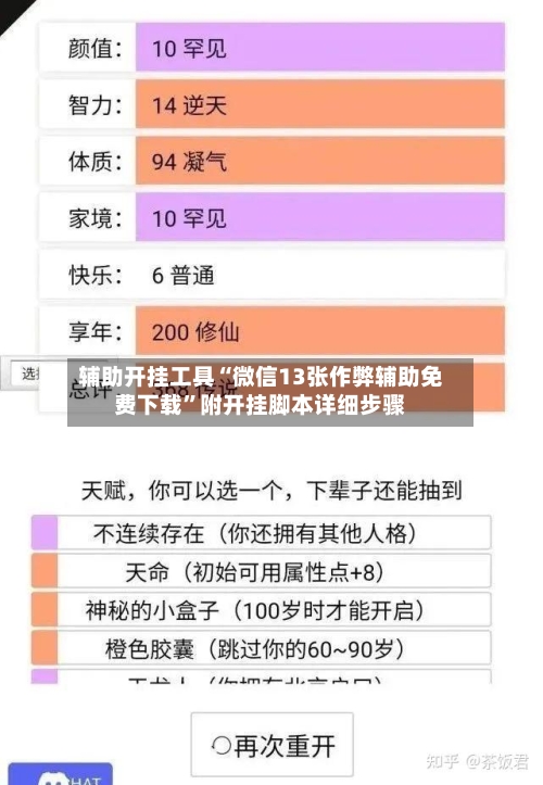 辅助开挂工具“微信13张作弊辅助免费下载”附开挂脚本详细步骤