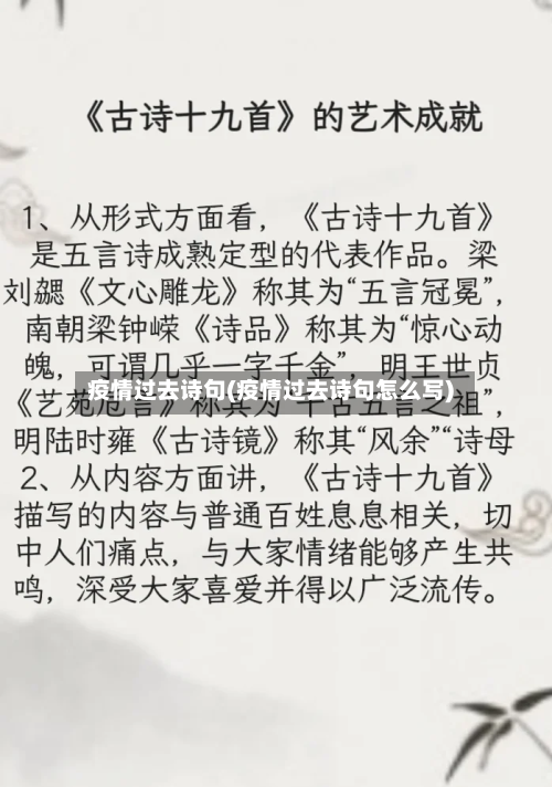 疫情过去诗句(疫情过去诗句怎么写)