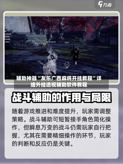 辅助神器“友乐广西麻将开挂教程”详细外挂透视辅助软件教程