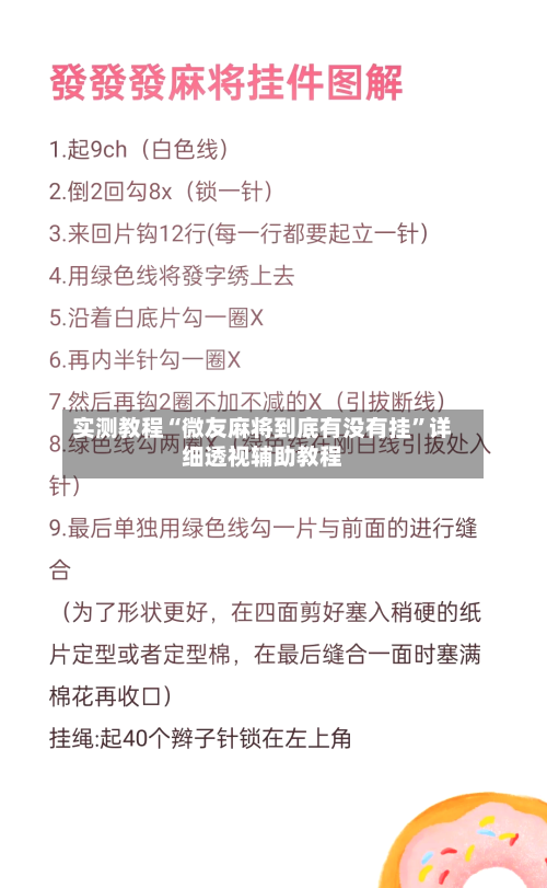 实测教程“微友麻将到底有没有挂”详细透视辅助教程