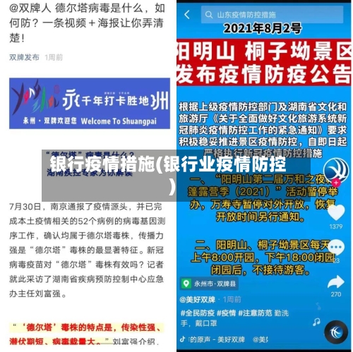 银行疫情措施(银行业疫情防控)
