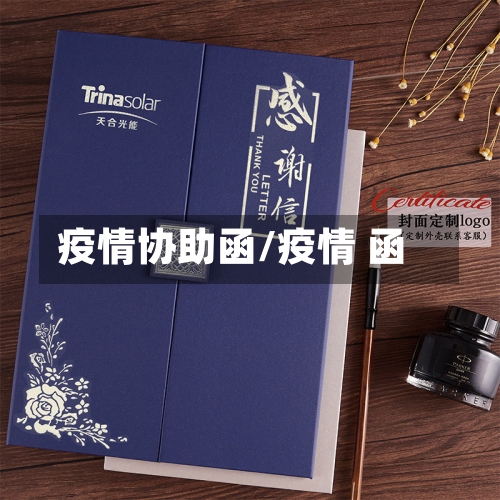 疫情协助函/疫情 函-第1张图片