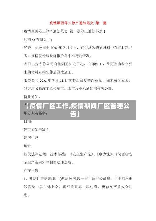 【疫情厂区工作,疫情期间厂区管理公告】