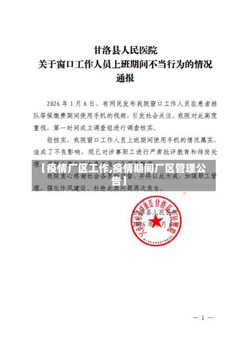 【疫情厂区工作,疫情期间厂区管理公告】-第3张图片