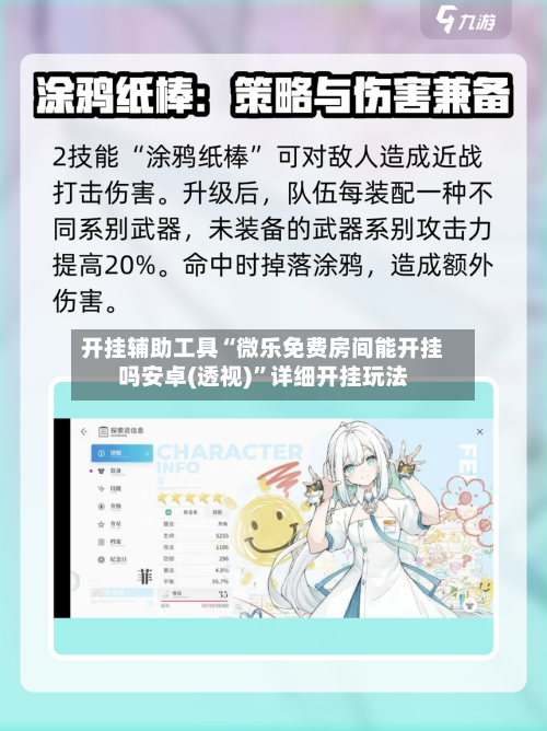 开挂辅助工具“微乐免费房间能开挂吗安卓(透视)”详细开挂玩法
