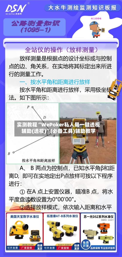 实测教程“WePoker私人局一键透视辅助(透视)”(必备工具)辅助教学