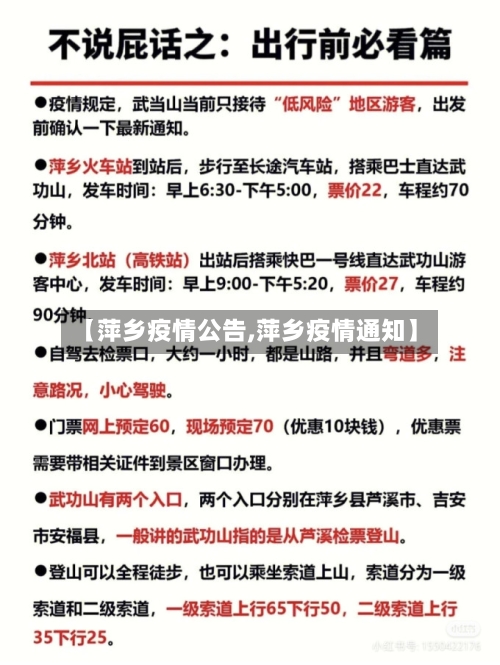 【萍乡疫情公告,萍乡疫情通知】