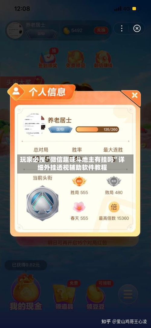 玩家必搜“微信趣味斗地主有挂吗”详细外挂透视辅助软件教程