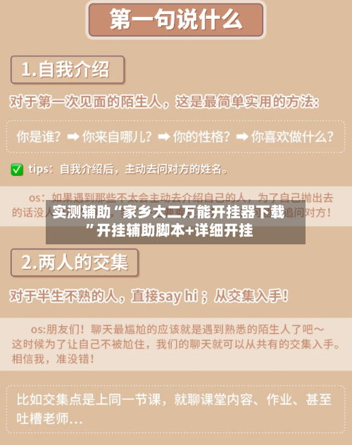 实测辅助“家乡大二万能开挂器下载”开挂辅助脚本+详细开挂