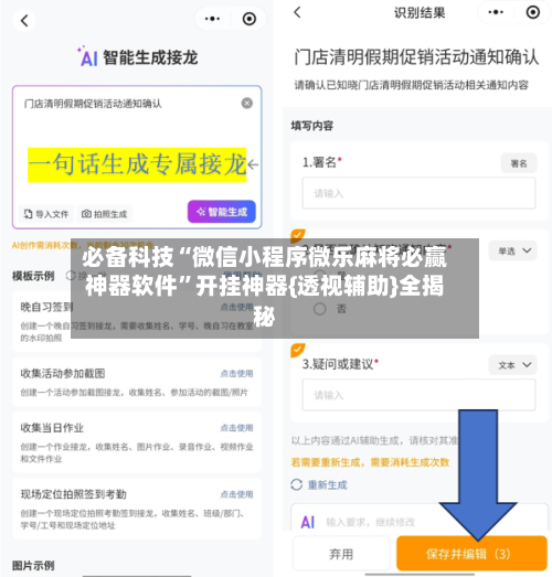 必备科技“微信小程序微乐麻将必赢神器软件”开挂神器{透视辅助}全揭秘