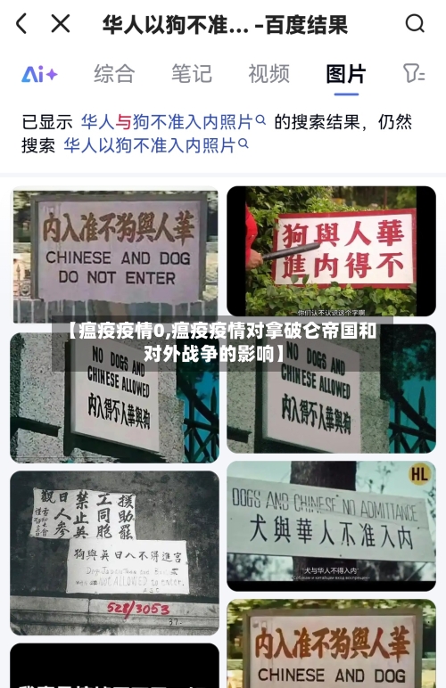 【瘟疫疫情0,瘟疫疫情对拿破仑帝国和对外战争的影响】