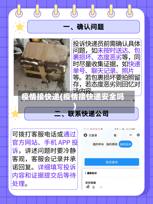 疫情接快递(疫情接快递安全吗)