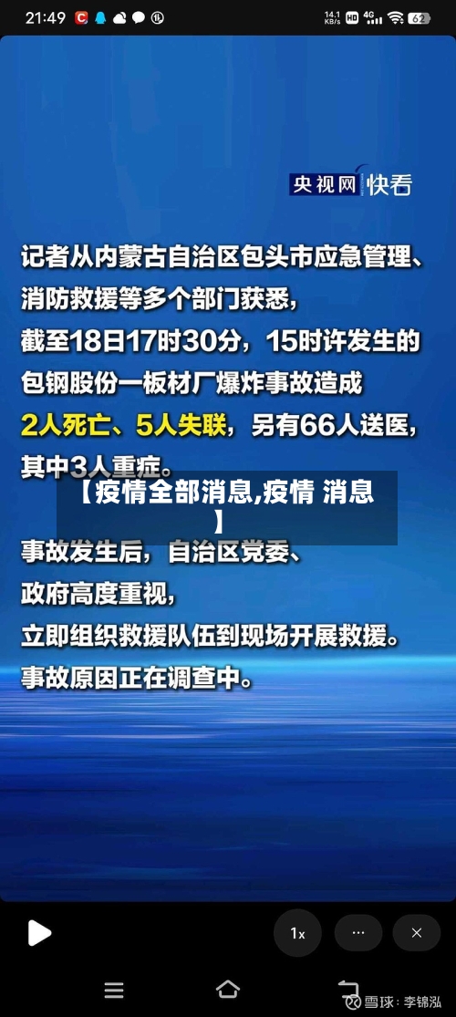 【疫情全部消息,疫情 消息】-第2张图片