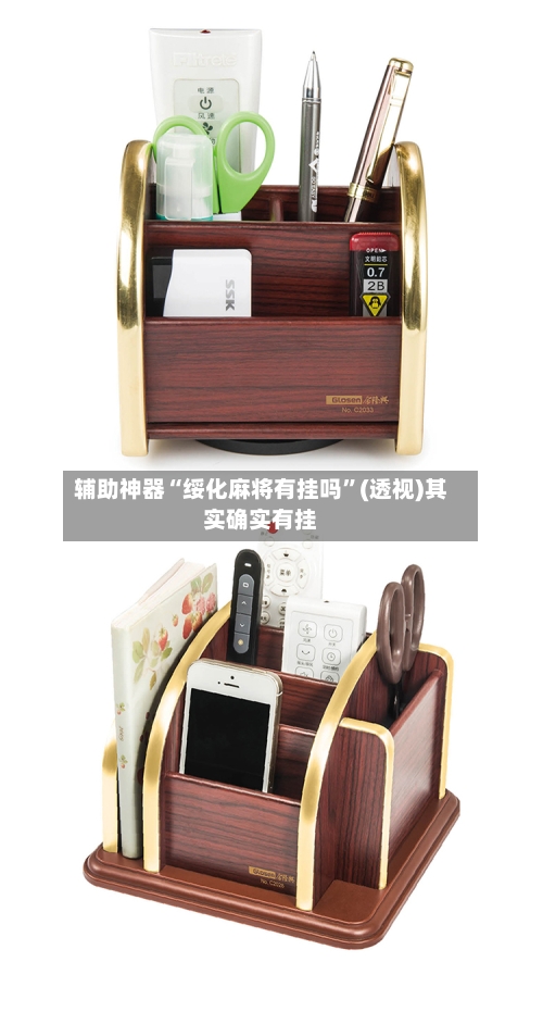 辅助神器“绥化麻将有挂吗”(透视)其实确实有挂
