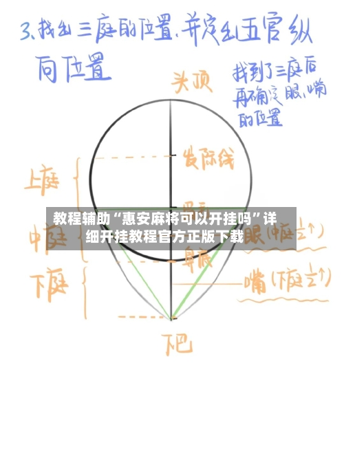教程辅助“惠安麻将可以开挂吗”详细开挂教程官方正版下载